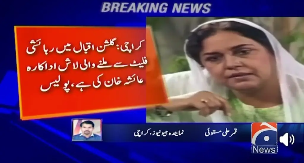 Senior Actor Ayesha Khan Passes Away