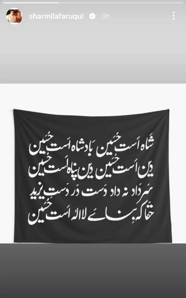 Pakistani Celebrities Messages On Ashura 2025
