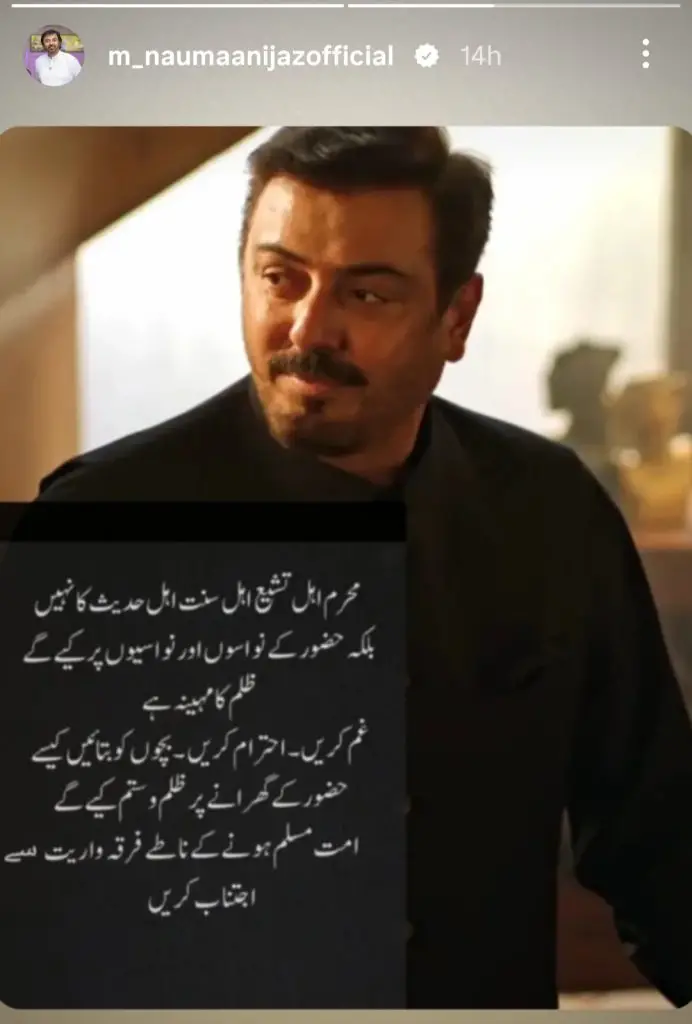 Pakistani Celebrities Messages On Ashura 2025