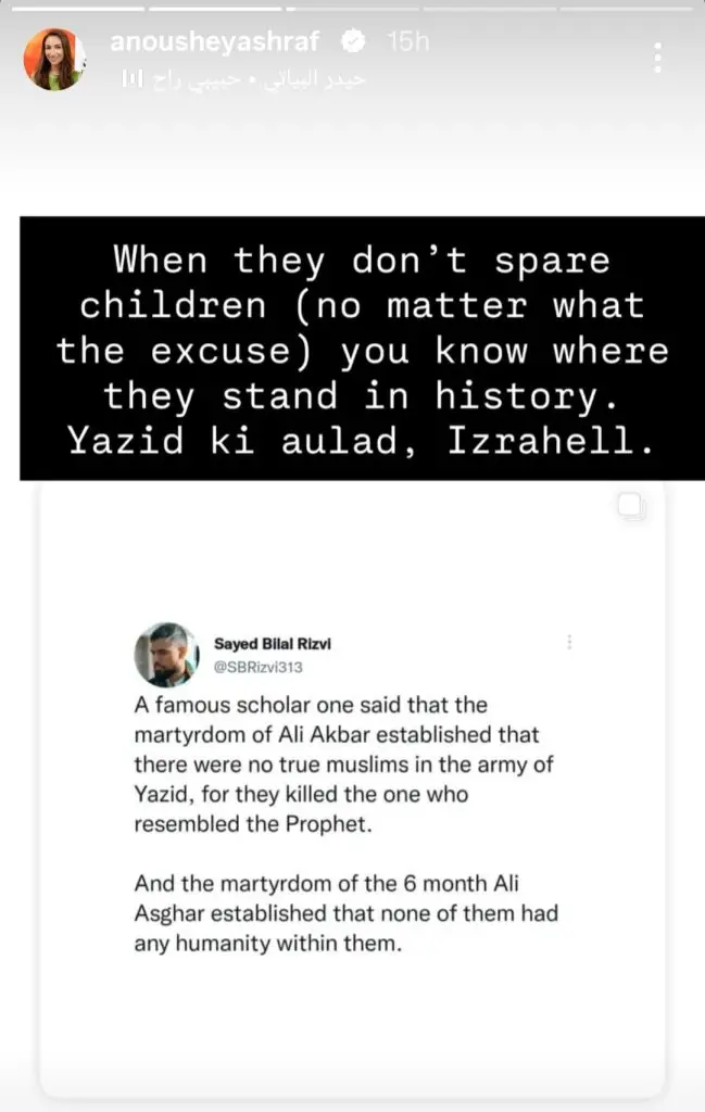 Pakistani Celebrities Messages On Ashura 2025