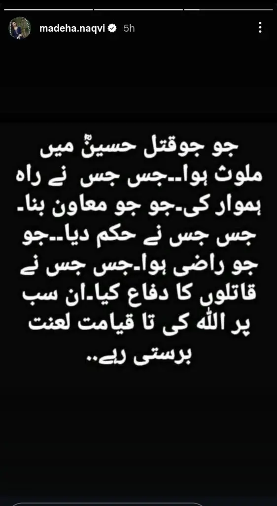 Pakistani Celebrities’ Posts on 9th Muharram