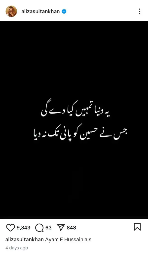 Pakistani Ahl e Tashie Celebrities Observe Muharram with Respect