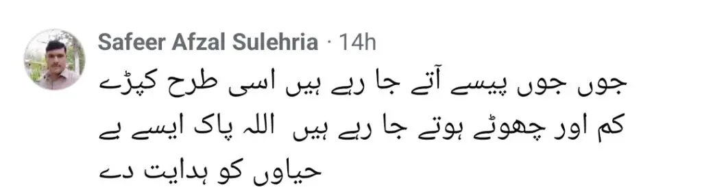 Aima Baig’s Latest Picture Heavily Trolled