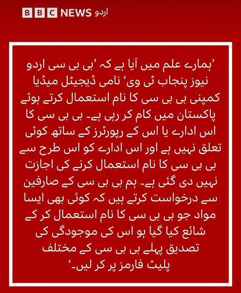 Reporter Mehrunnisa Clash With BBC Urdu
