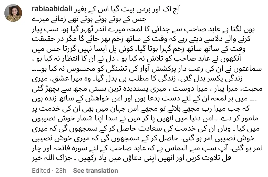 Rabia Abid Ali’s Heart-Wrenching Memorial For Late Abid Ali
