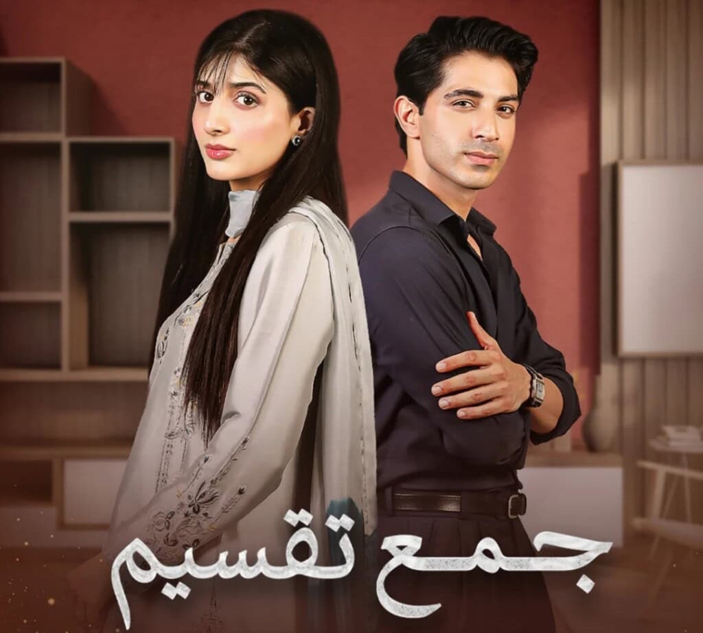 Madiha Rizvi Talks in Detail about Jama Taqseem