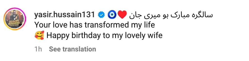 Yasir Hussain's Sweet Birthday Wish For Wife Iqra Aziz