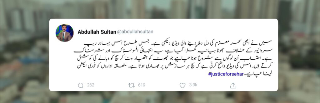 Case No. 9 Episode 22 – Celebrites Raise Voice For Sehar Moazzam