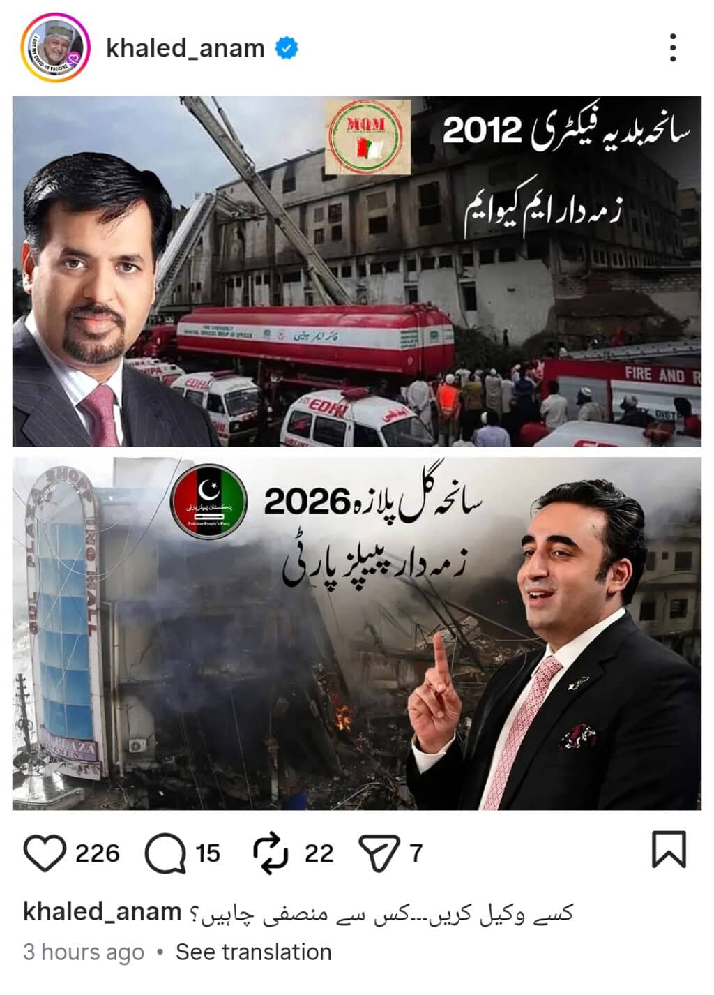 Gul Plaza Tragedy Shakes Celebrities and Public Across Pakistan