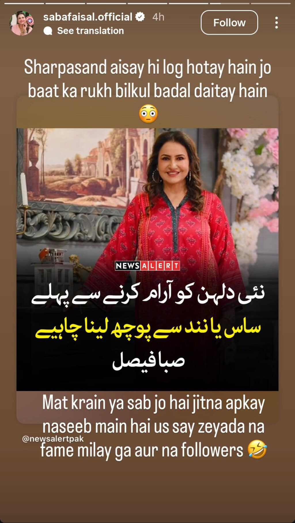 Saba Faisal Calls Social Media Commentators Sharpasand