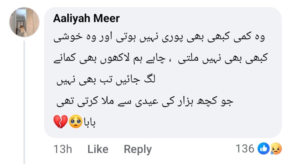 Imran Abbas’s Emotional Poetry for His Mother