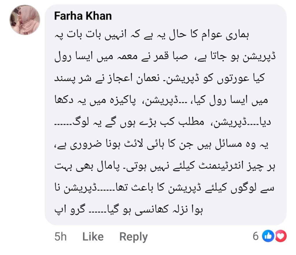 Is Aik Aur Pakeezah based on True events