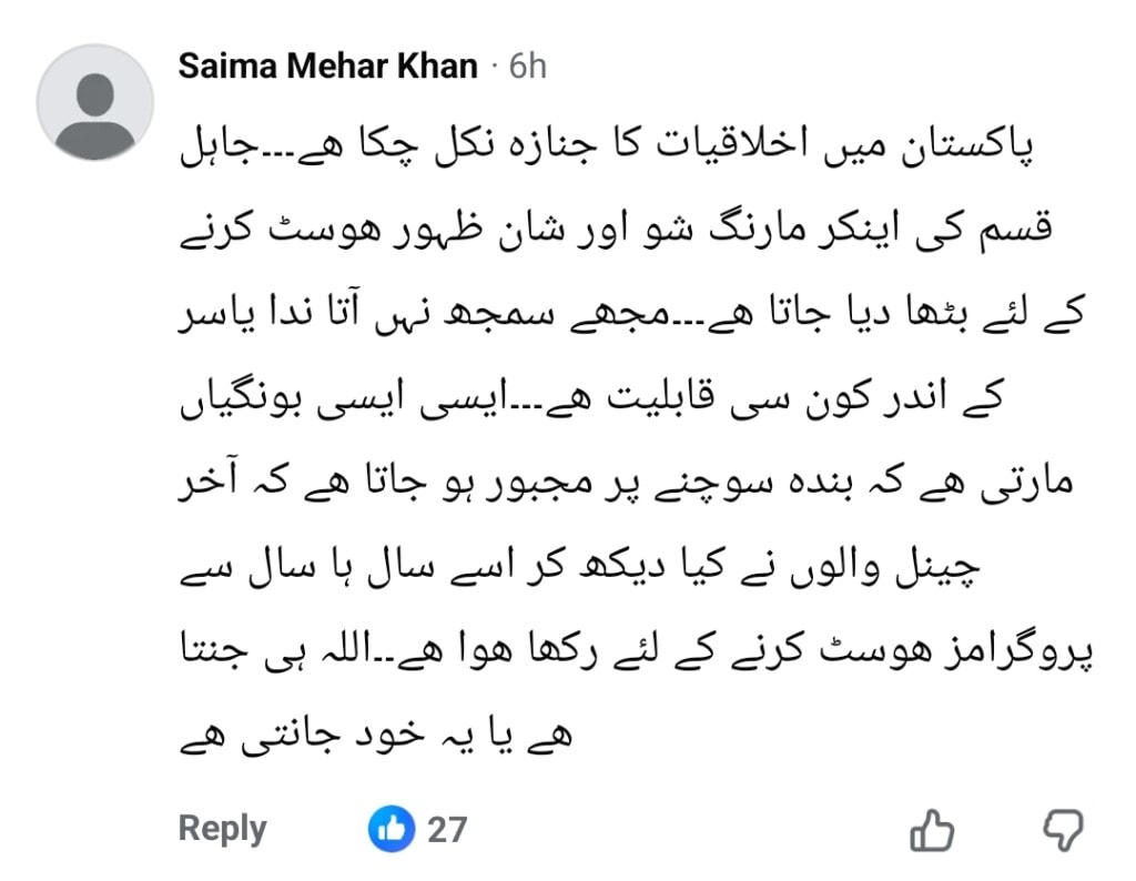 Nida Yasir Heavily Criticized For Inviting Faryal Gohar & Jamal Shah Together