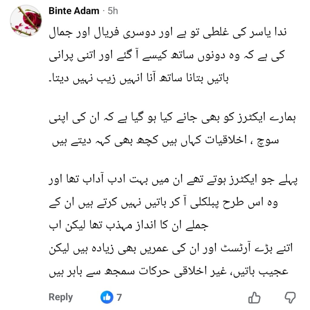 Nida Yasir Heavily Criticized For Inviting Faryal Gohar & Jamal Shah Together