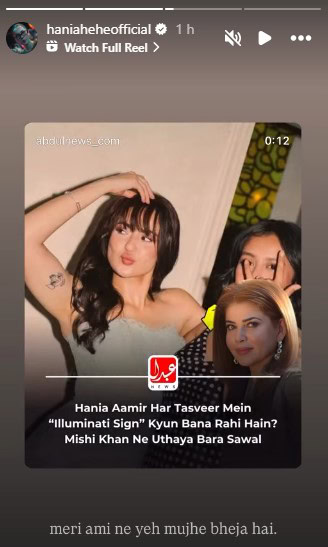 Mishi Khan’s Serious Allegations Against Hania Aamir