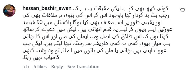 Rajab Butt Sends Divorce Papers To Wife Eman Fatima
