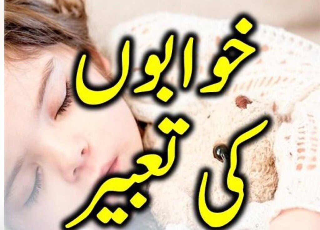 Allama Syed Qambar Abbas Highlights Reality of Dreams
