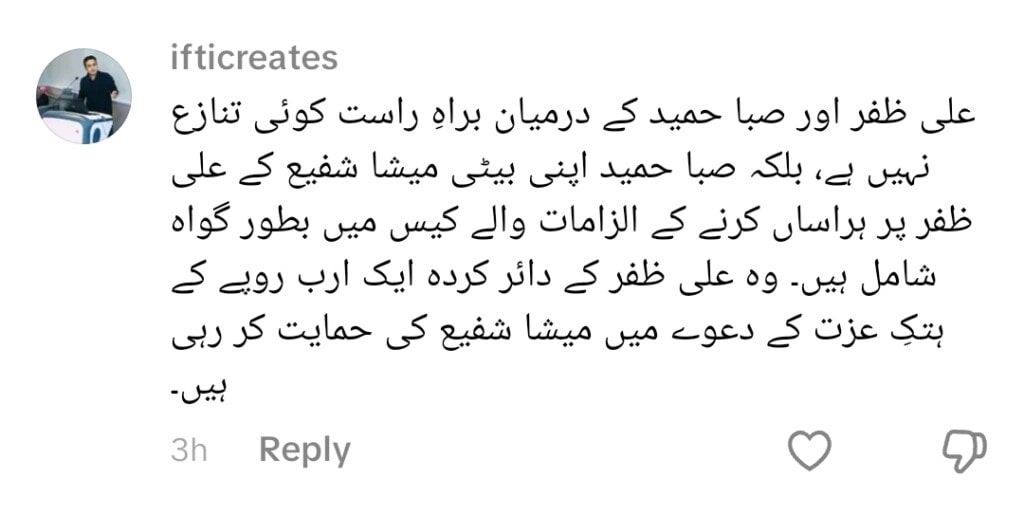 Saba Hameed Breaks Silence On Ali Zafar & Meesha Shafi Case