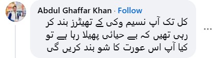 Azma Bukhari Takes Shots At Fiza Ali