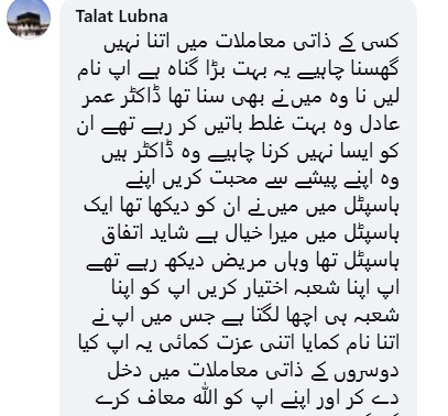 Bushra Ansari Takes A Dig At Dr Omer Adil
