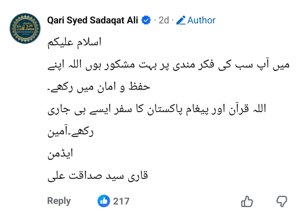 Qari Syed Saddaqat Ali Updates About His Arrest