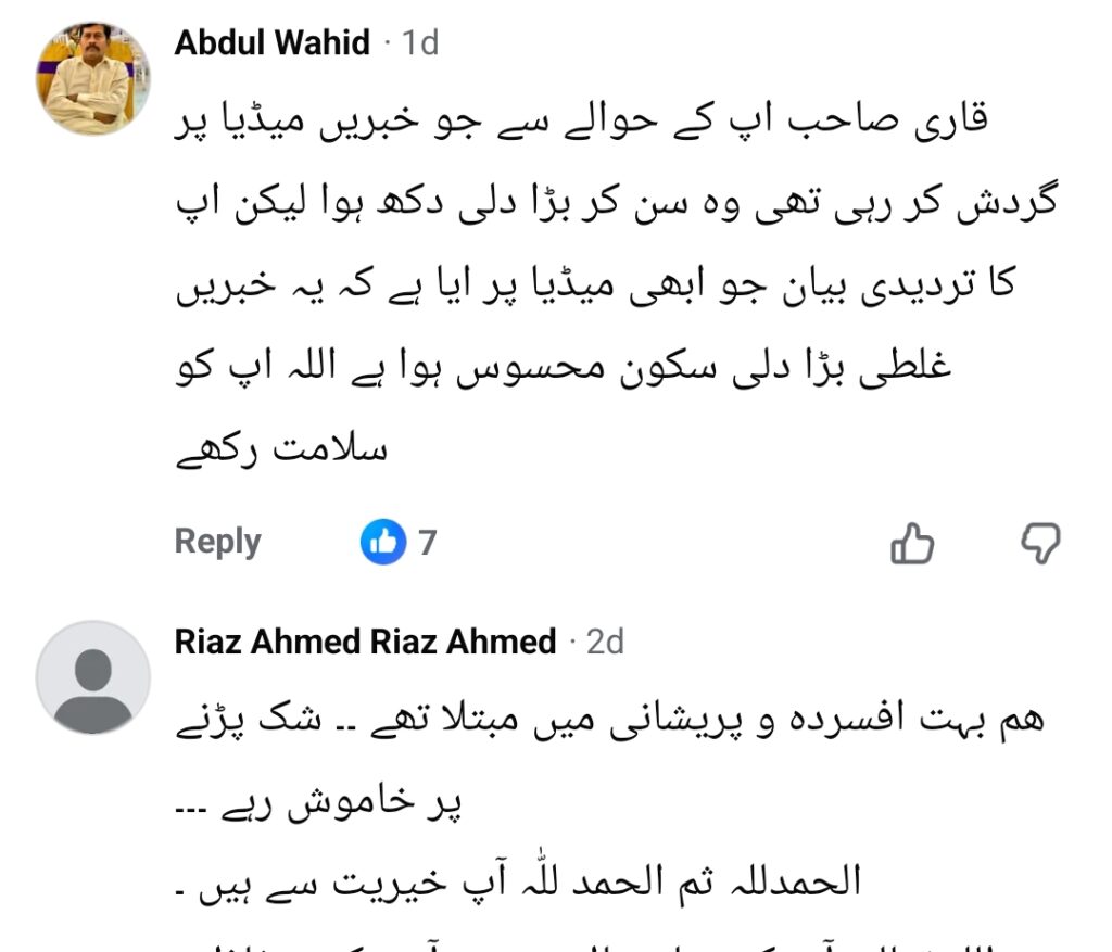 Qari Syed Saddaqat Ali Updates About His Arrest