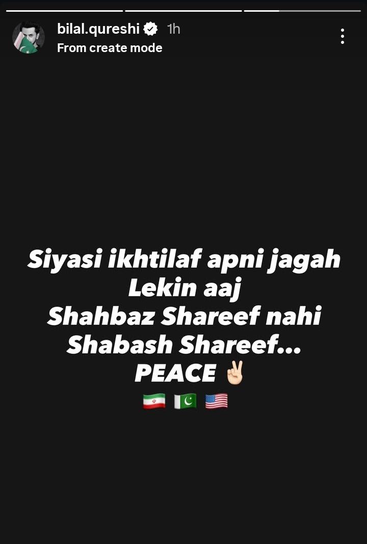 Pakistani Stars React To Pakistan’s Role In Iran-USA Ceasefire