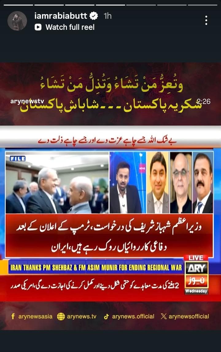 Pakistani Stars React To Pakistan’s Role In Iran-USA Ceasefire