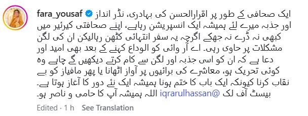 Farah Iqrar’s Message On Iqrar Ul Hassan Leaving ARY