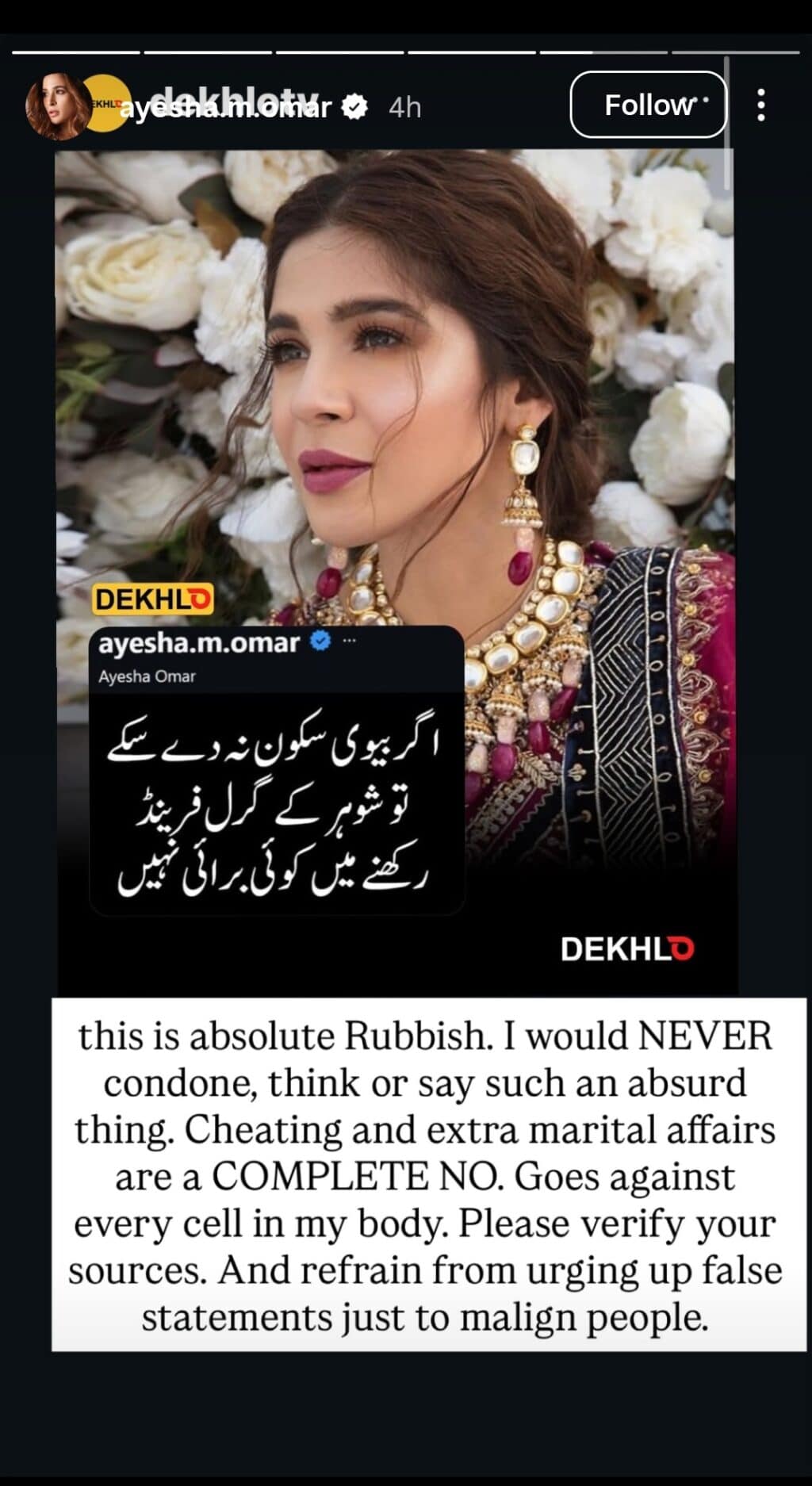 Ayesha Omar On Preaching Extramarital Affairs