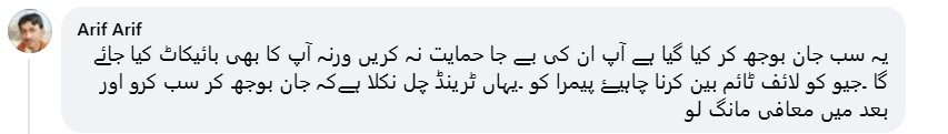 Asma Shirazi Faces Criticism For Defending Geo News