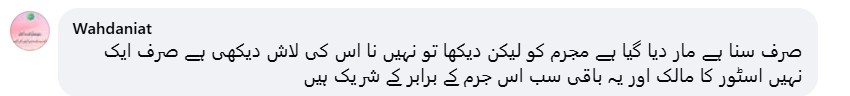 Sargodha Victim Muntaha's Family Reacts To Encounter News Sargodha Victim Muntaha’s Family Reacts To Encounter News