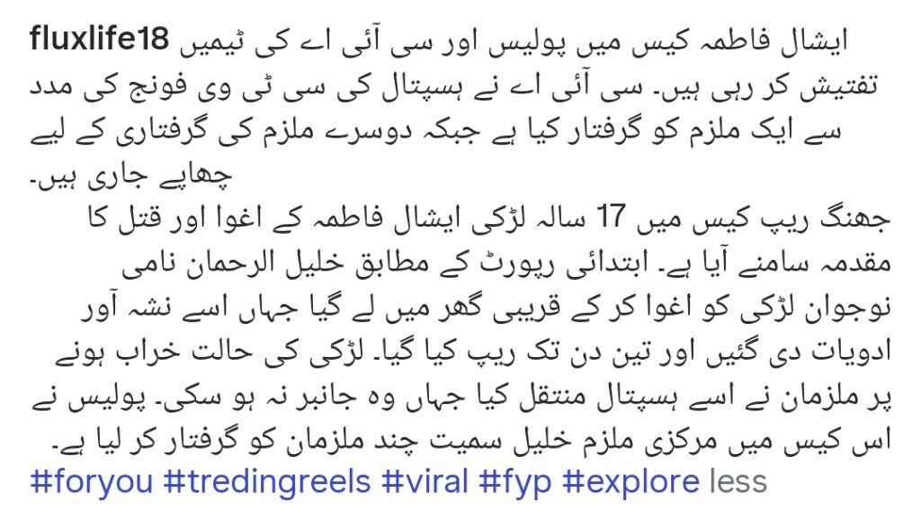 Jhang Tragedy Sparks Outrage Among Celebrities & Public Jhang Tragedy Sparks Outrage Among Celebrities & Public