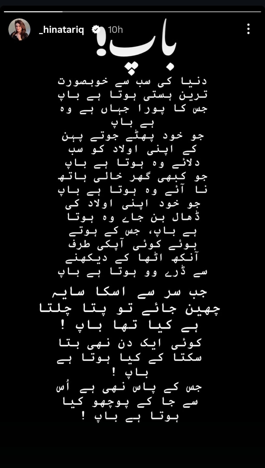 Pakistani Celebrities Share Father’s Day Wishes