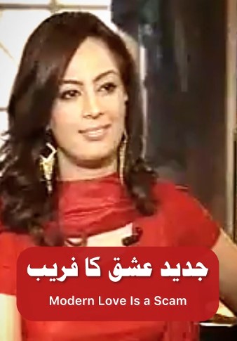 Bushra Ansari's Husband's Old Thoughts On Love Go Viral Bushra Ansari’s Husband’s Old Thoughts On Love Go Viral