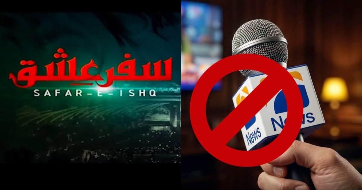 Geo News License Cancelled