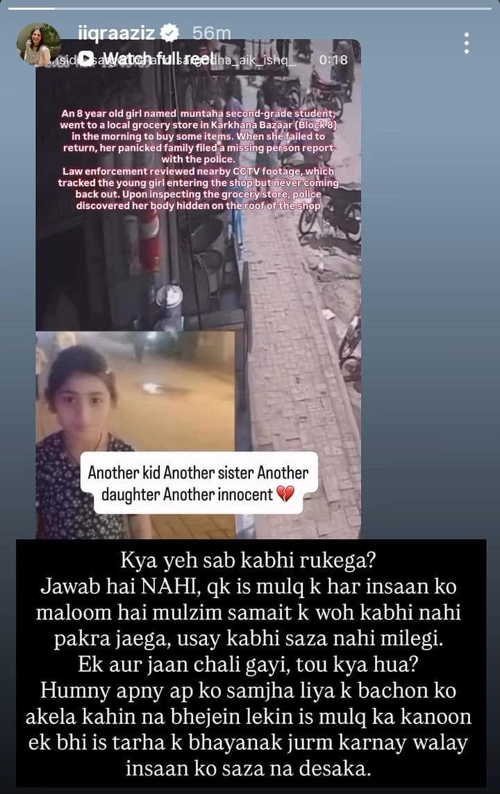 Pakistani Celebrities Shocked & Horrified By Sargodha 7 Year Old Case