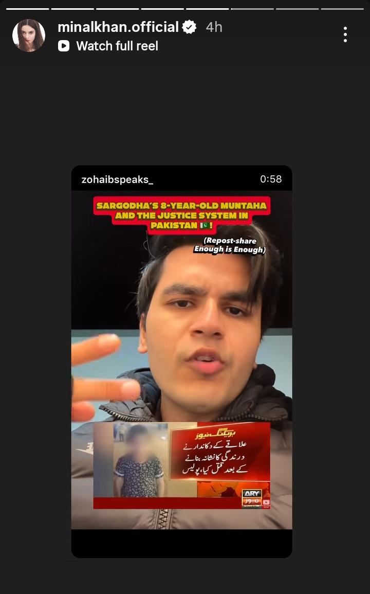 Pakistani Celebrities Shocked & Horrified By Sargodha 7 Year Old Case