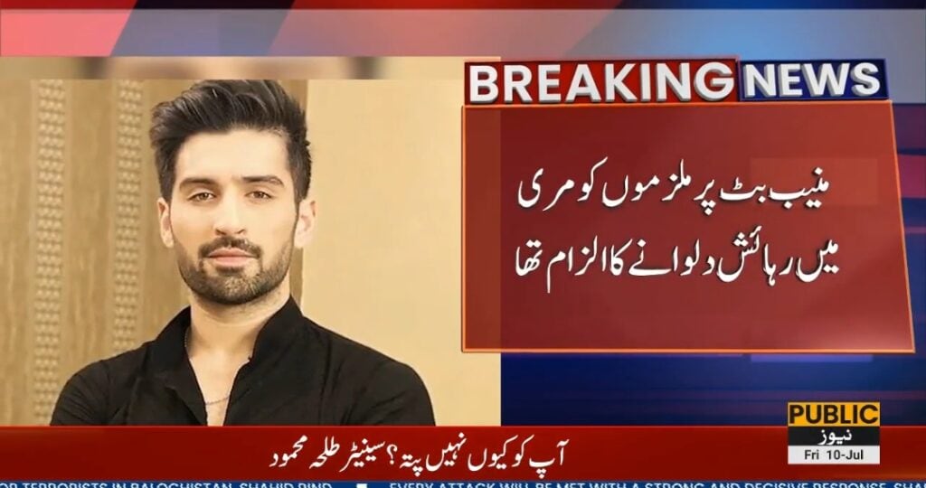 Muneeb Butt Kidnapping Case Verdict Out Muneeb Butt Kidnapping Case Verdict Out