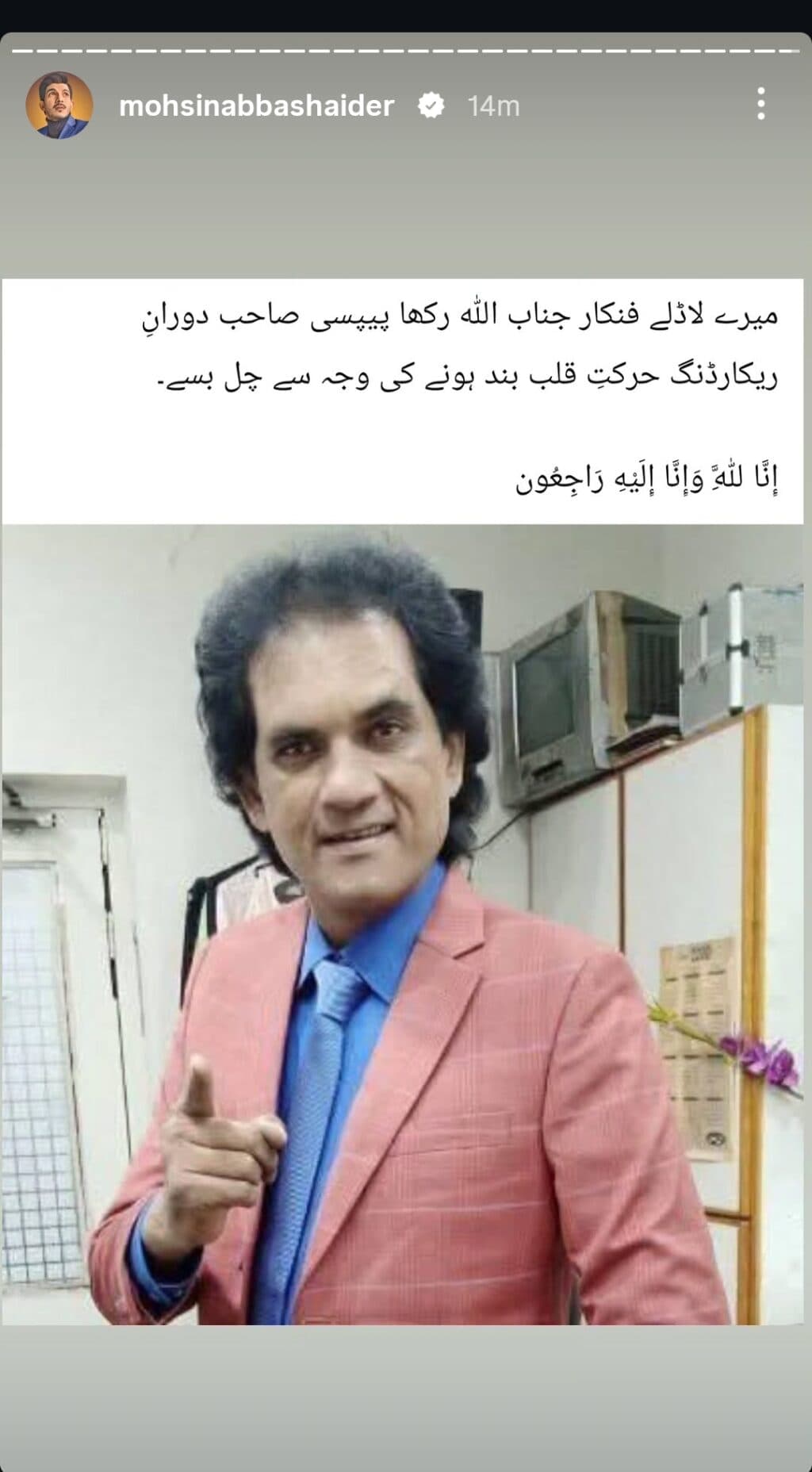 Renowned Comedian Allah Rakha Pepsi Passes Away Renowned Comedian Allah Rakha Pepsi Passes Away