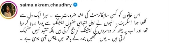 Nadia Khan Hits Back at Saima Akram Chaudhry Nadia Khan Hits Back at Saima Akram Chaudhry