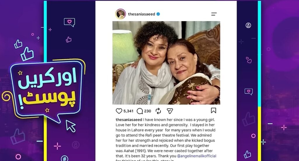Sania Saeed Reveals the Real Samina Ahmed