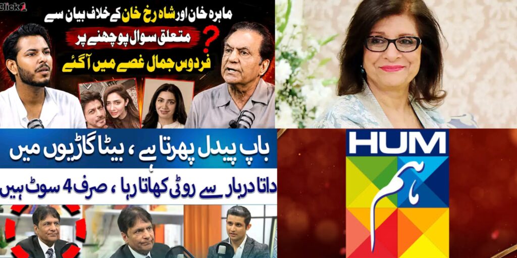 Firdous Jamal on Ban By Hum & Podcasters’ Trap Firdous Jamal on Ban By Hum & Podcasters’ Trap