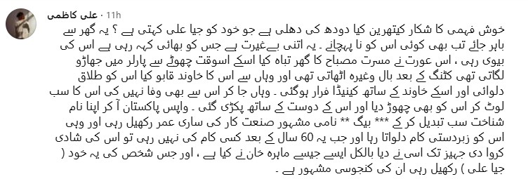 Jia Ali Addresses Her Affair With Masarrat Misbah's Husband Jia Ali Addresses Her Affair With Masarrat Misbah’s Husband