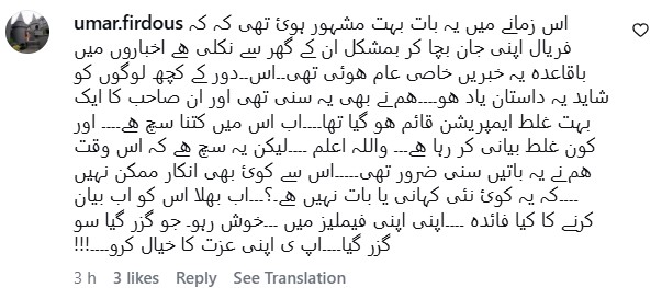 Jamal Shah Replies To Faryal Gohar's Allegations In A Recent Show