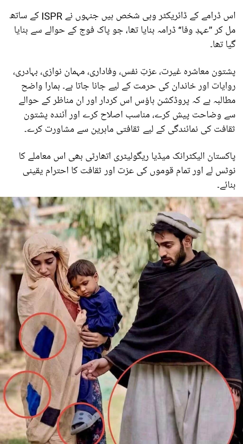 Pashtun Community Upset With Portrayal Of Pathans In Aap Ki Izzat