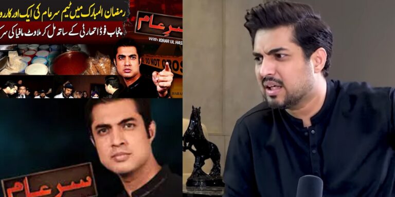 Iqrar Ul Hassan Regrets Doing Sar E Aam