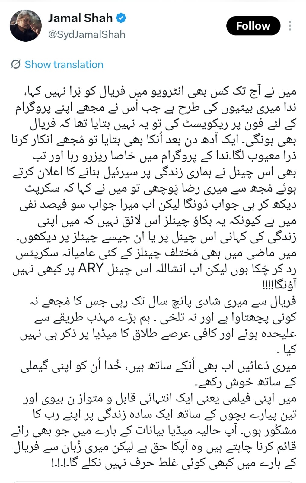 Jamal Shah Reacts To Faryal Gohar's Serious Allegations Jamal Shah Reacts To Faryal Gohar’s Serious Allegations