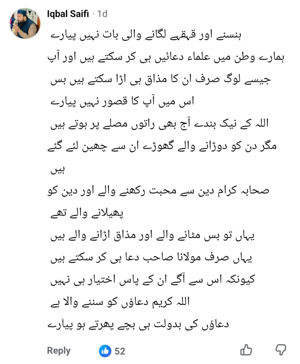 Religious Scholars Mocking Pakistanis' Prayers to Allah Faces Backlash Religious Scholars Mocking Pakistanis’ Prayers to Allah Faces Backlash