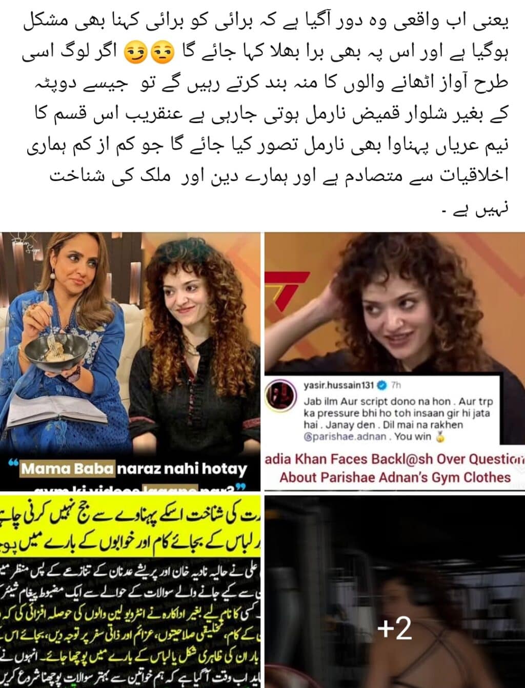 Netizens Defend Nadia Khan Amidst Parishae Adnan Trolling Netizens Defend Nadia Khan Amidst Parishae Adnan Trolling